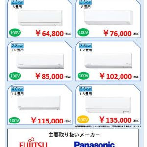 2025年式 新品エアコン標準取付工事料込にて販売しております。 | 株式 